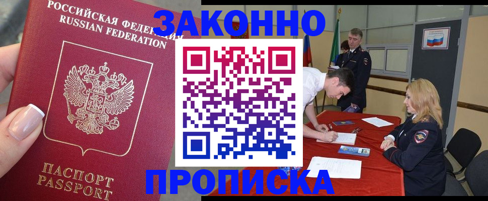 прописка для военкомата в Белёве