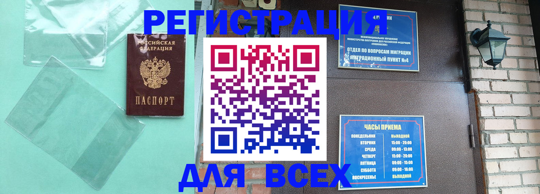 временная прописка в Белёве