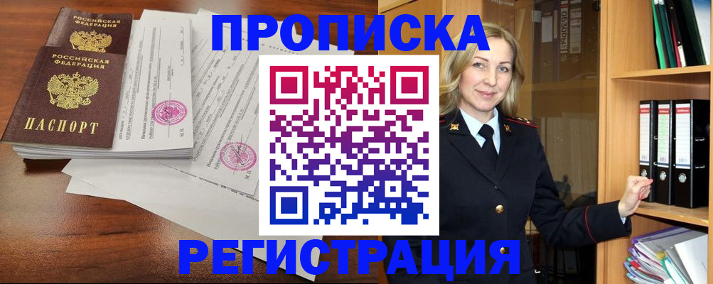 временная регистрация в Белёве