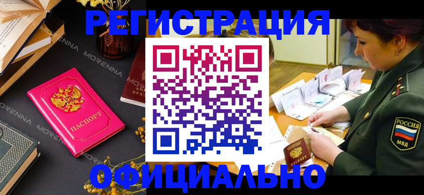 временная регистрация для школы в Белёве